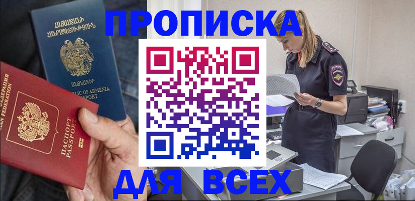прописка штамп в Кулебаки